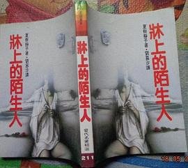 《床上的陌生人(出书版)》