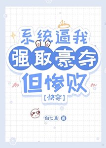 《主角每天都想被我强求(快穿)/主角总想和我日日做恨(快穿)》