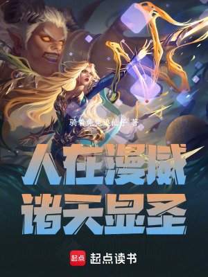 《(综漫同人)人在漫威:诸天显圣》