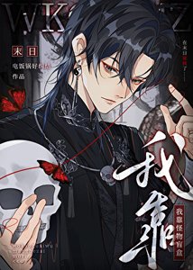 《我靠怪物盲盒在末日鲨疯了》