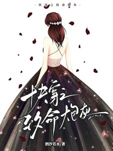 《快穿之致命炮灰》