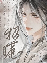 《招惹天然黑之后》