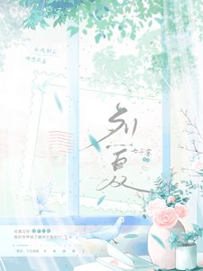 《烈夏》