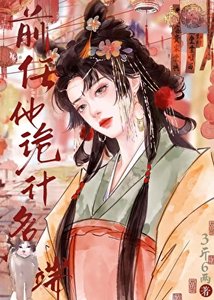 《权臣手中白月光》
