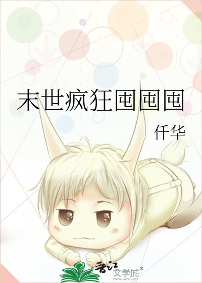 《末世疯狂囤囤囤》
