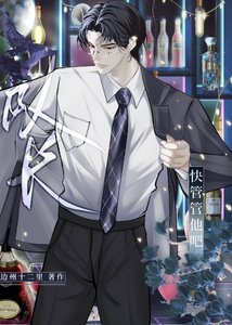《队长快管管他吧!(刑侦)》