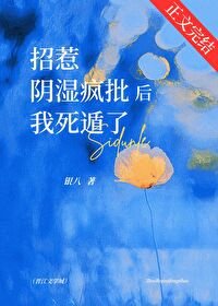 《湿吻/招惹阴湿疯批后我死遁了》