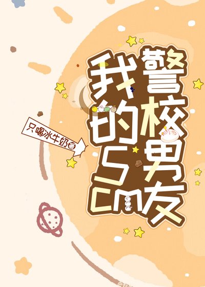 《(柯南同人)我的5cm警校男友》