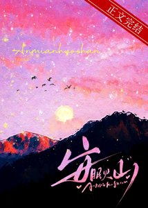 《安眠火山/我馋你的霸总人设》