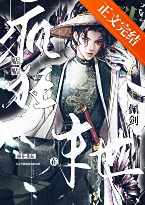 《在末世被佩剑疯狂贴贴》