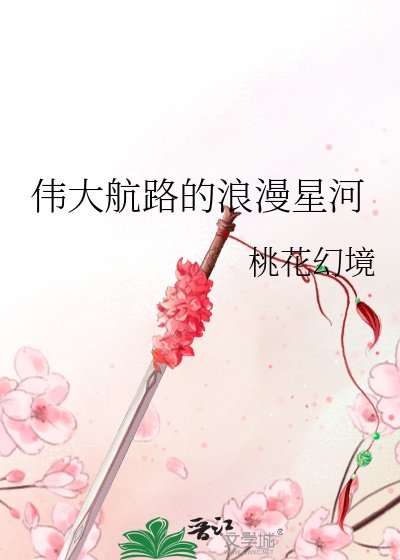 《(综漫同人)伟大航路的浪漫星河》