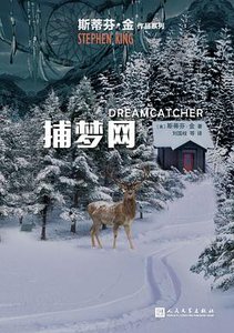 《捕梦网(出书版)》