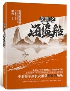 《海盗船》