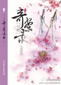 《(BL/狄尉同人)大唐奇案录2》