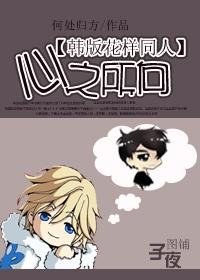 (BL/韩版花样同人)所向
