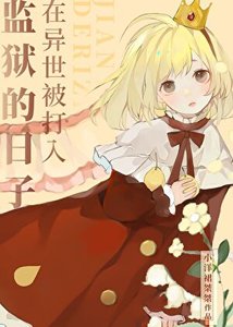 人在监狱,修罗场中心
