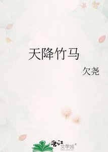 《天降竹马》