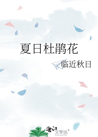 夏日杜鹃花