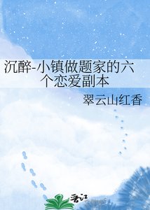 《沉醉-小镇做题家的六个恋爱副本》