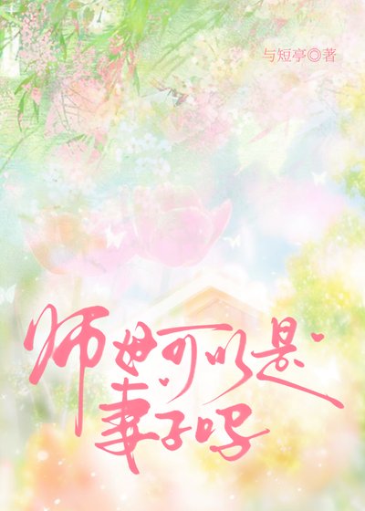 《老师离世我成了她替身》