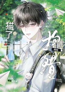《喂你抱错猫了!》