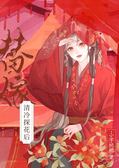 《替嫁婢女带球跑后》