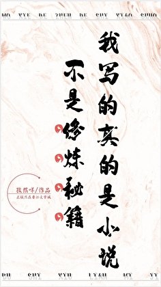 《我写的真的是不是修炼秘籍!》