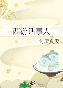 《西游话事人》