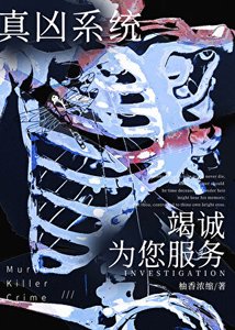 《穿越星际直达凶案现场》