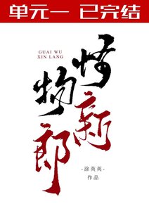 《怪物新郎》