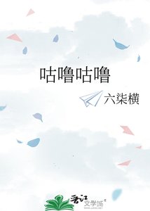 《咕噜咕噜》