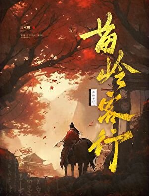 苗岭客行