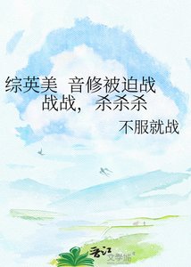 综英美 音修被迫战战战,杀杀杀