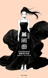 《幕间曲》