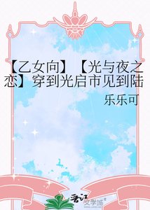 《【乙女向】【光与夜之恋】穿到光启市见到陆沉belike》