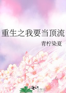 《重生之我要当顶流》