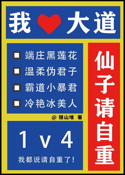 《仙子请自重!》