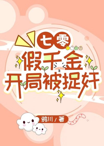 《七零假千金,开局被捉奸!》