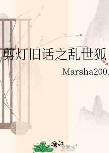 《剪灯旧话之乱世狐》