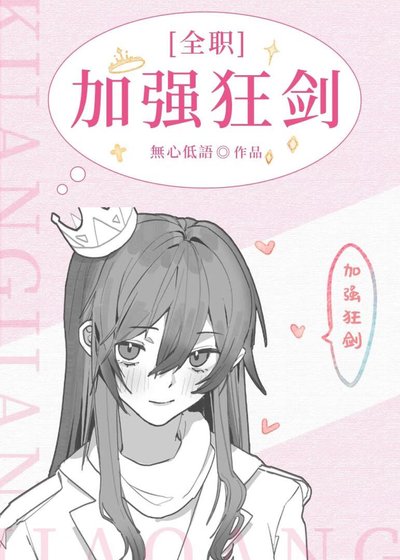 （全职高手同人）[全职]加强狂剑
