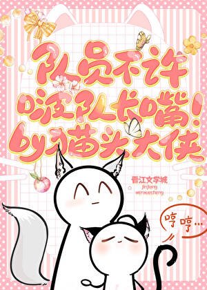 队员不许啵队长嘴！[电竞]