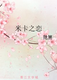 （BL/天神右翼同人）米卡之恋