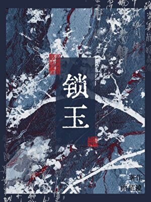 《招惹阴郁太子后她死遁了》