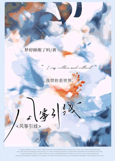 《风筝引线》