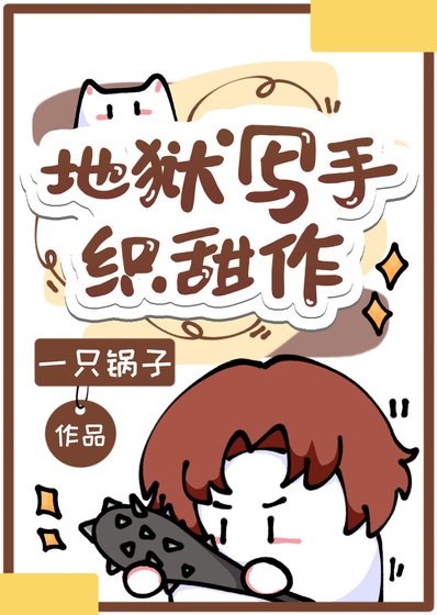 《地狱写手织田作》