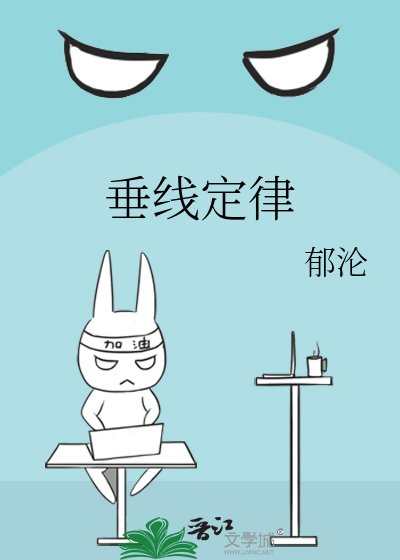 垂线定律