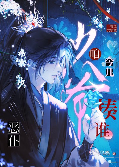 《我那圣洁良善的小恶仆》