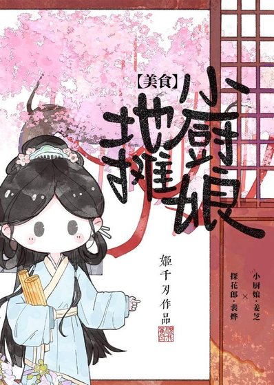 《古代摆摊开食肆日常(美食)》