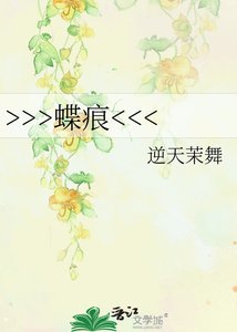 《>>>蝶痕》