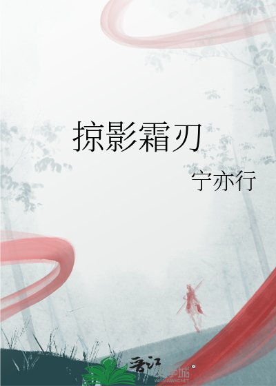 掠影霜刃